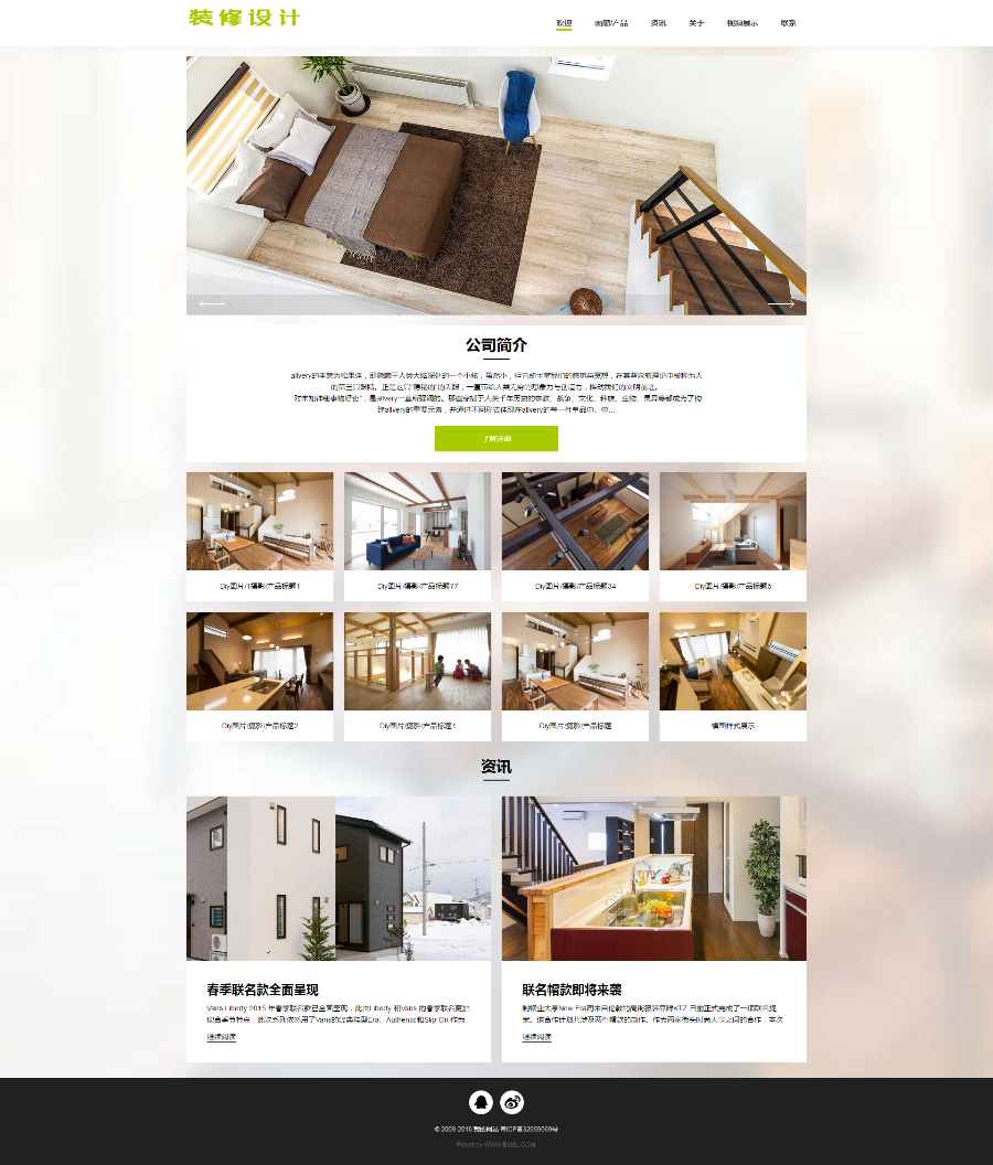 自适应家装设计类公司网站模板 设计公司网站源码