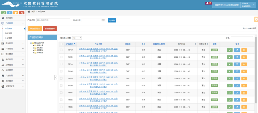 2017后台管理模板html5静态页商城系统静态页源码前端素材
