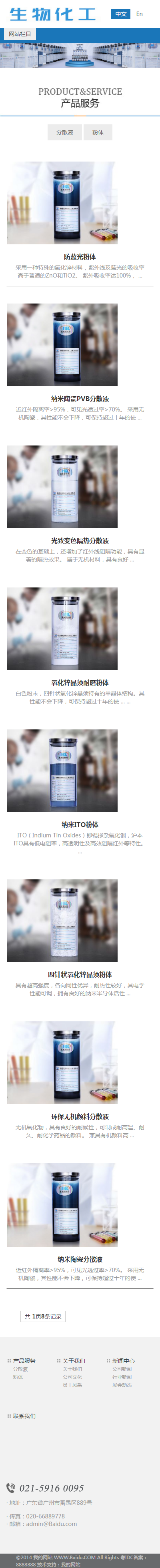 化工公司网站模板 工业公司网站源码 化工工厂网模板源码(自适应移动)