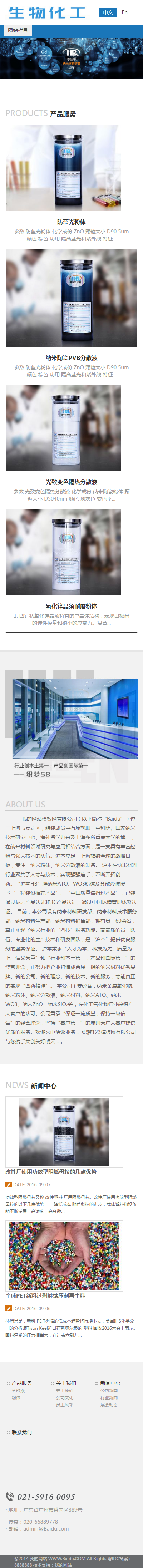 化工公司网站模板 工业公司网站源码 化工工厂网模板源码(自适应移动)