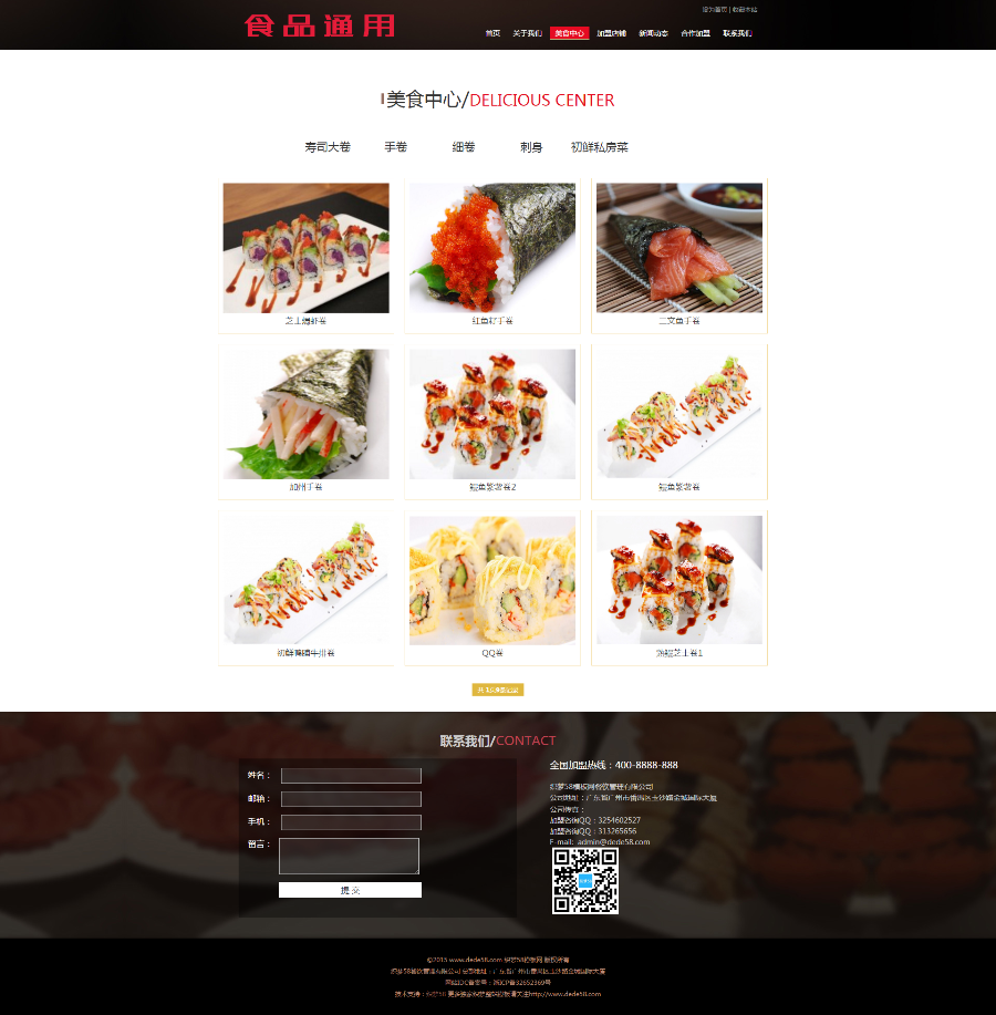 大气版餐饮公司网站源码 寿司料理餐饮管理模板 餐饮公司网站模板 带手机版餐饮模板
