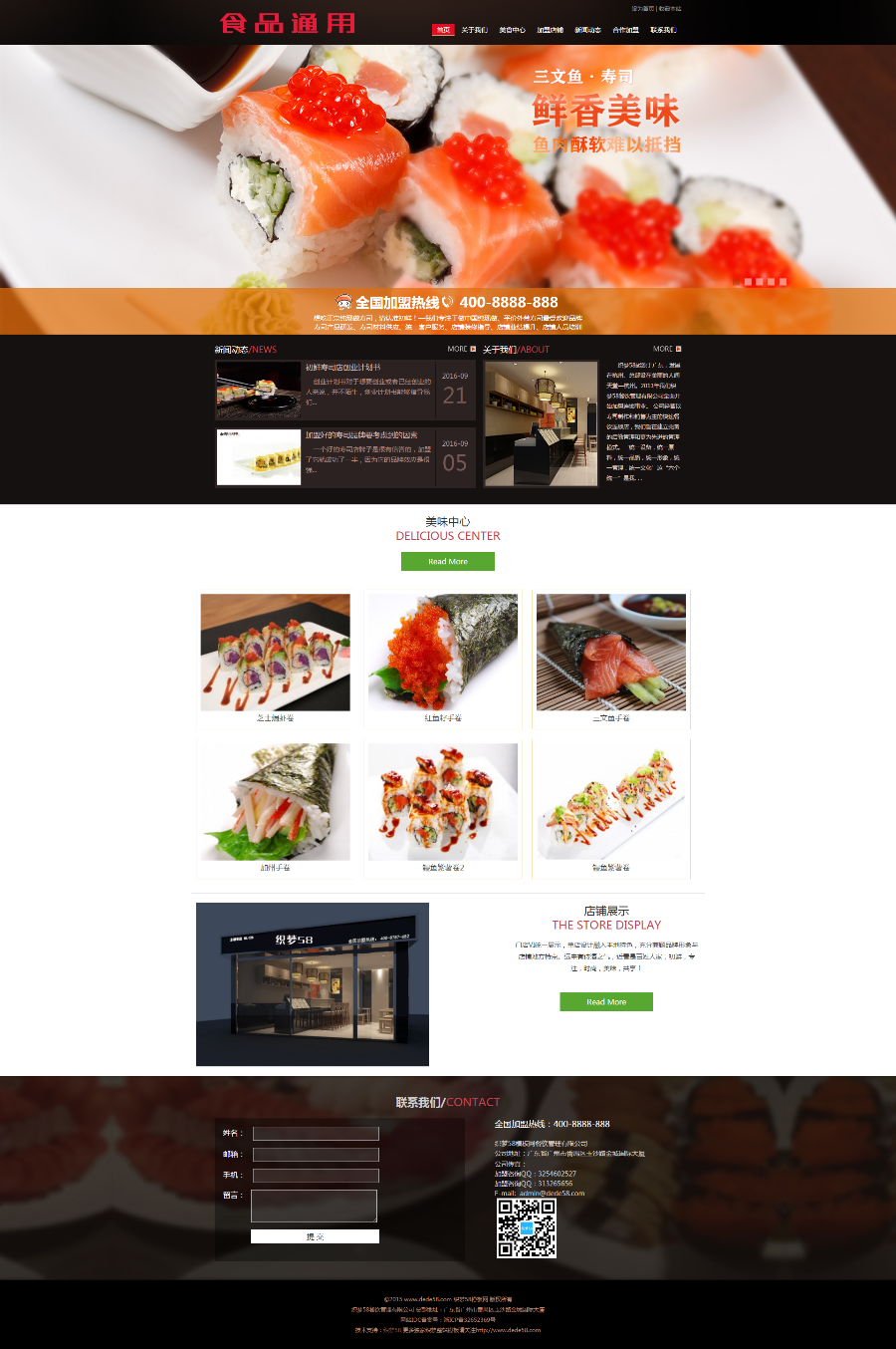 大气版餐饮公司网站源码 寿司料理餐饮管理模板 餐饮公司网站模板 带手机版餐饮模板