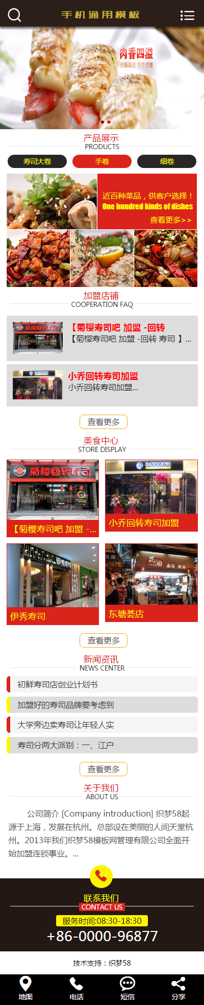 大气版餐饮公司网站源码 寿司料理餐饮管理模板 餐饮公司网站模板 带手机版餐饮模板