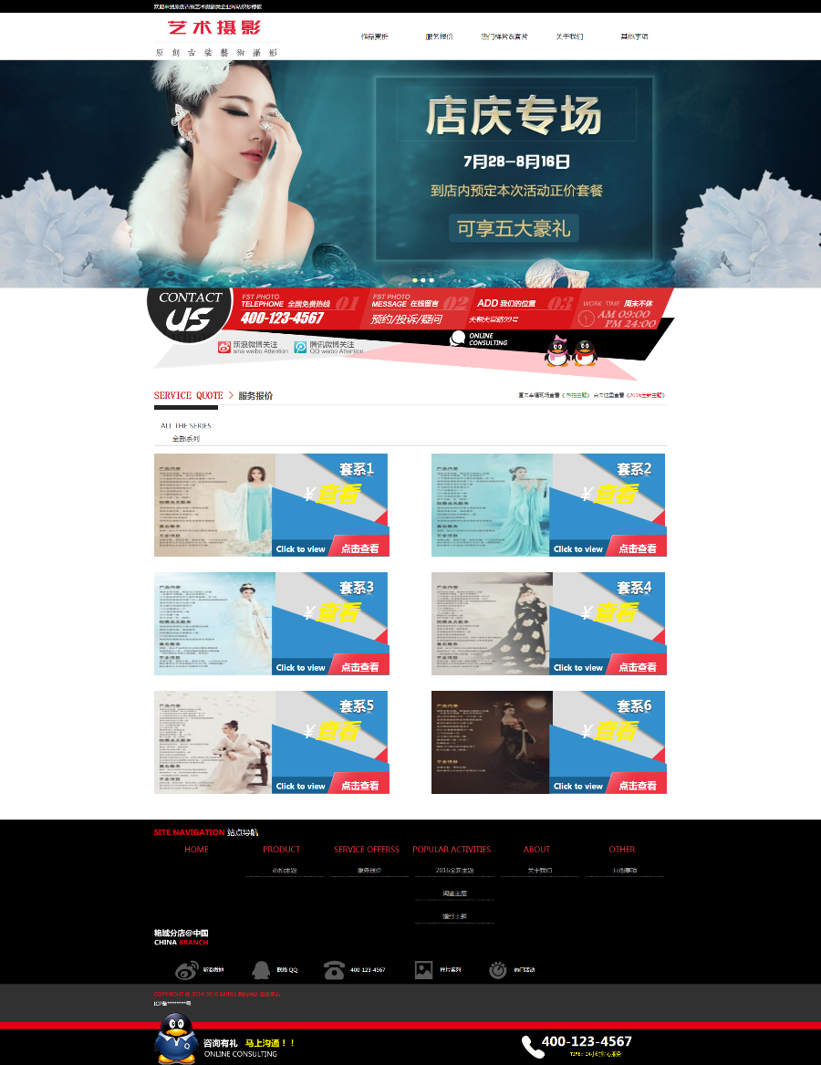 古装艺术摄影类企业模板 艺术网站模板源码 古装模板源码