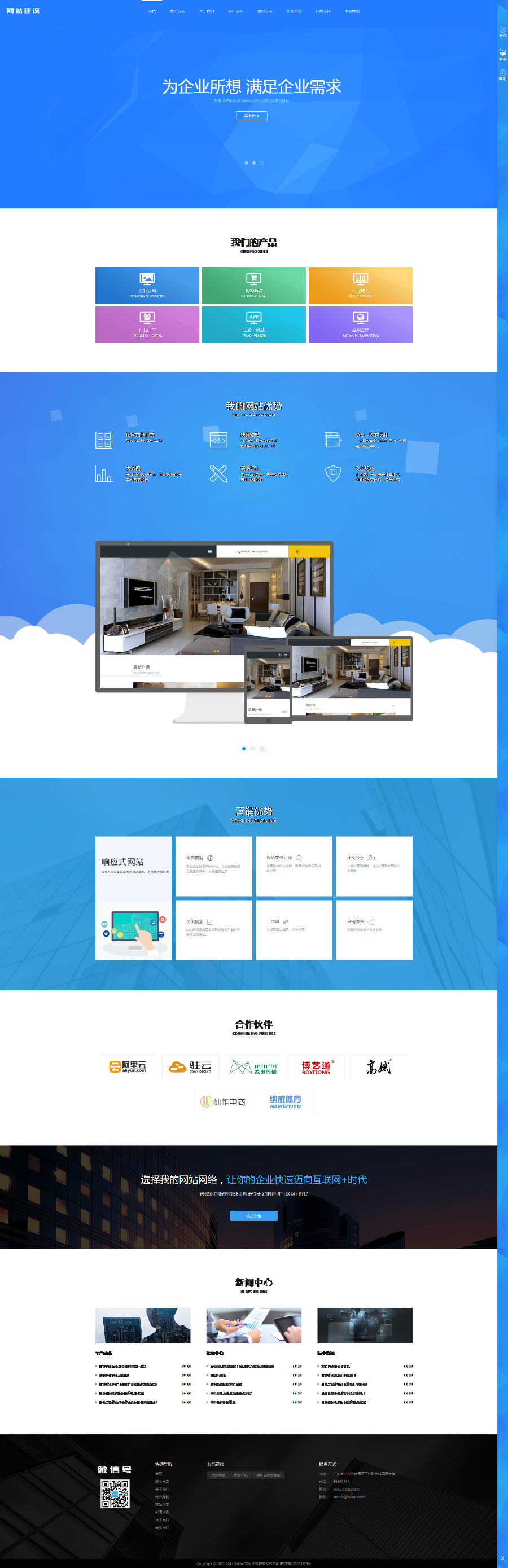 建站公司网站模板 网络建设设计公司网站织梦模板 自适应