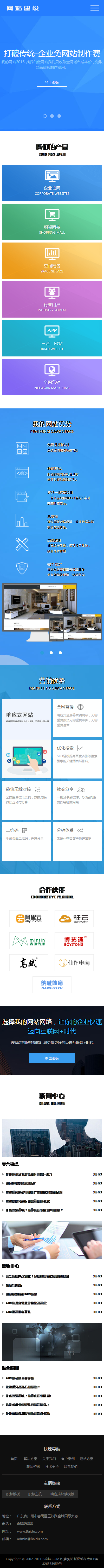 建站公司网站模板 网络建设设计公司网站织梦模板 自适应