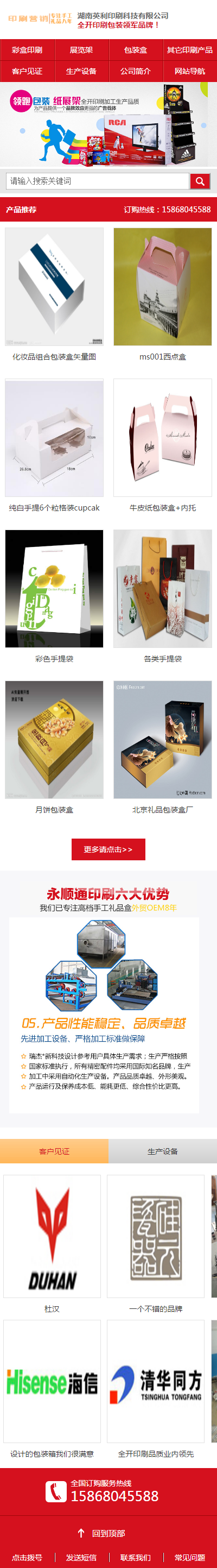 印刷品包装企业网站织梦模板 礼品盒印刷企业模板 印刷公司网站源码 带手机版