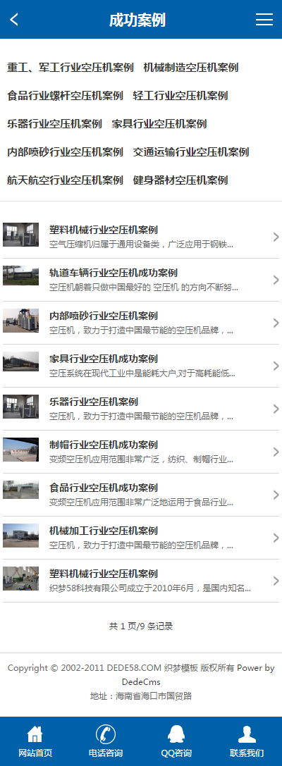 大气机械设备类企业网站织梦模板 设备公司网站模板源码 设备网源码