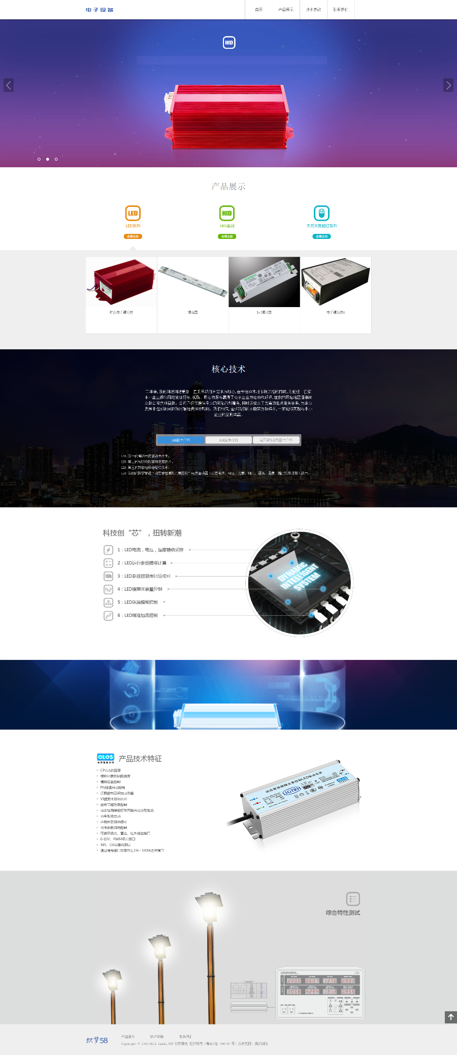 响应式电子智能开关类企业网站织梦模板织 电子设备公司网站模板源码