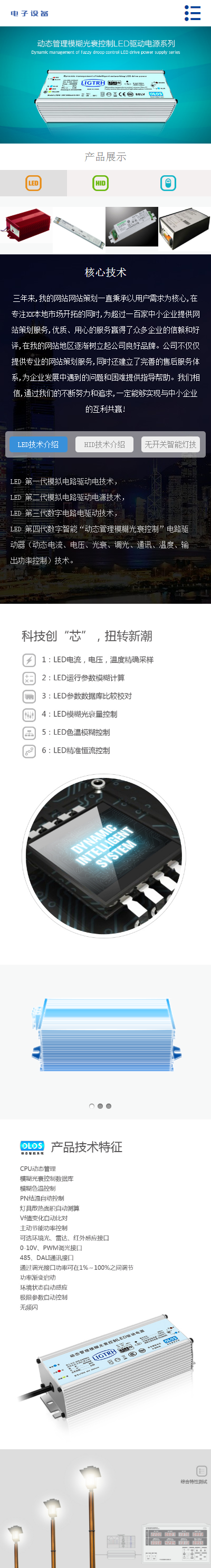 响应式电子智能开关类企业网站织梦模板织 电子设备公司网站模板源码