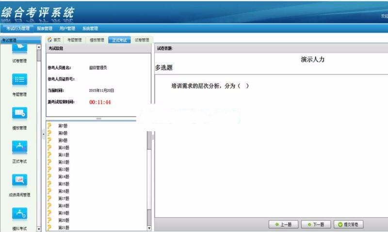 java源码 在线考试系统源码