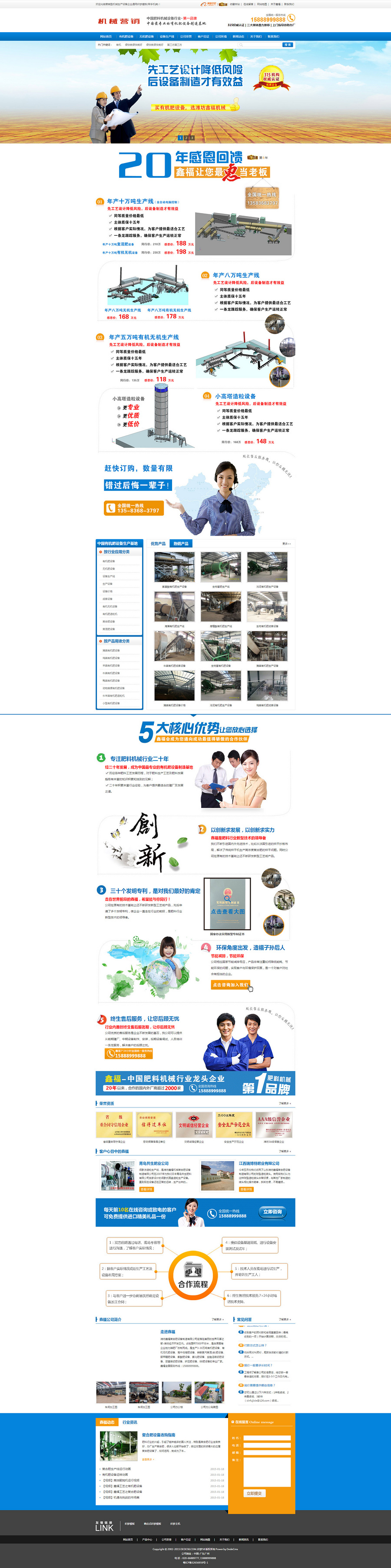 化肥设备公司模板源码 设备公司模板 营销型机械生产设备企业模板