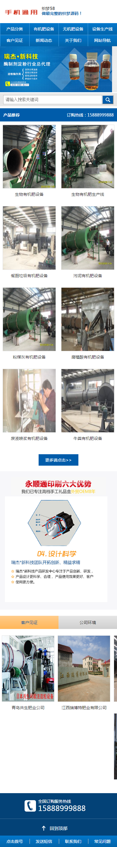 化肥设备公司模板源码 设备公司模板 营销型机械生产设备企业模板