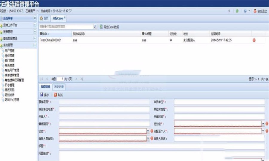CaseManage 运维系统源码