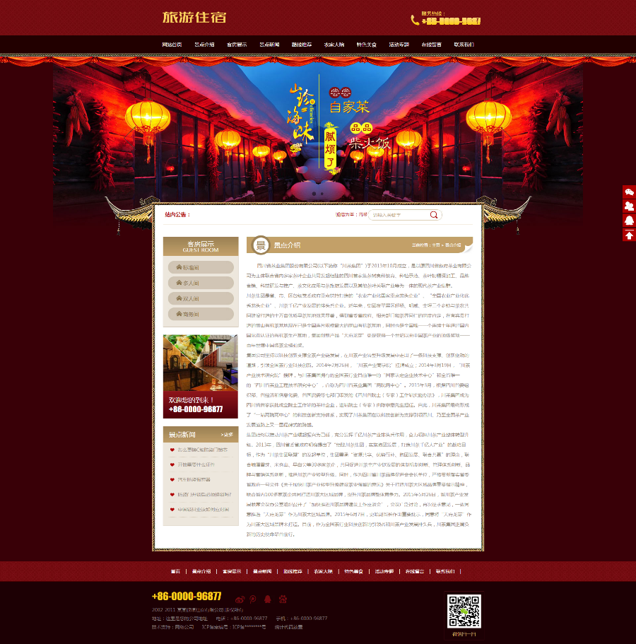 旅游住宿农家乐网站模板 农家乐网站源码 带手机版