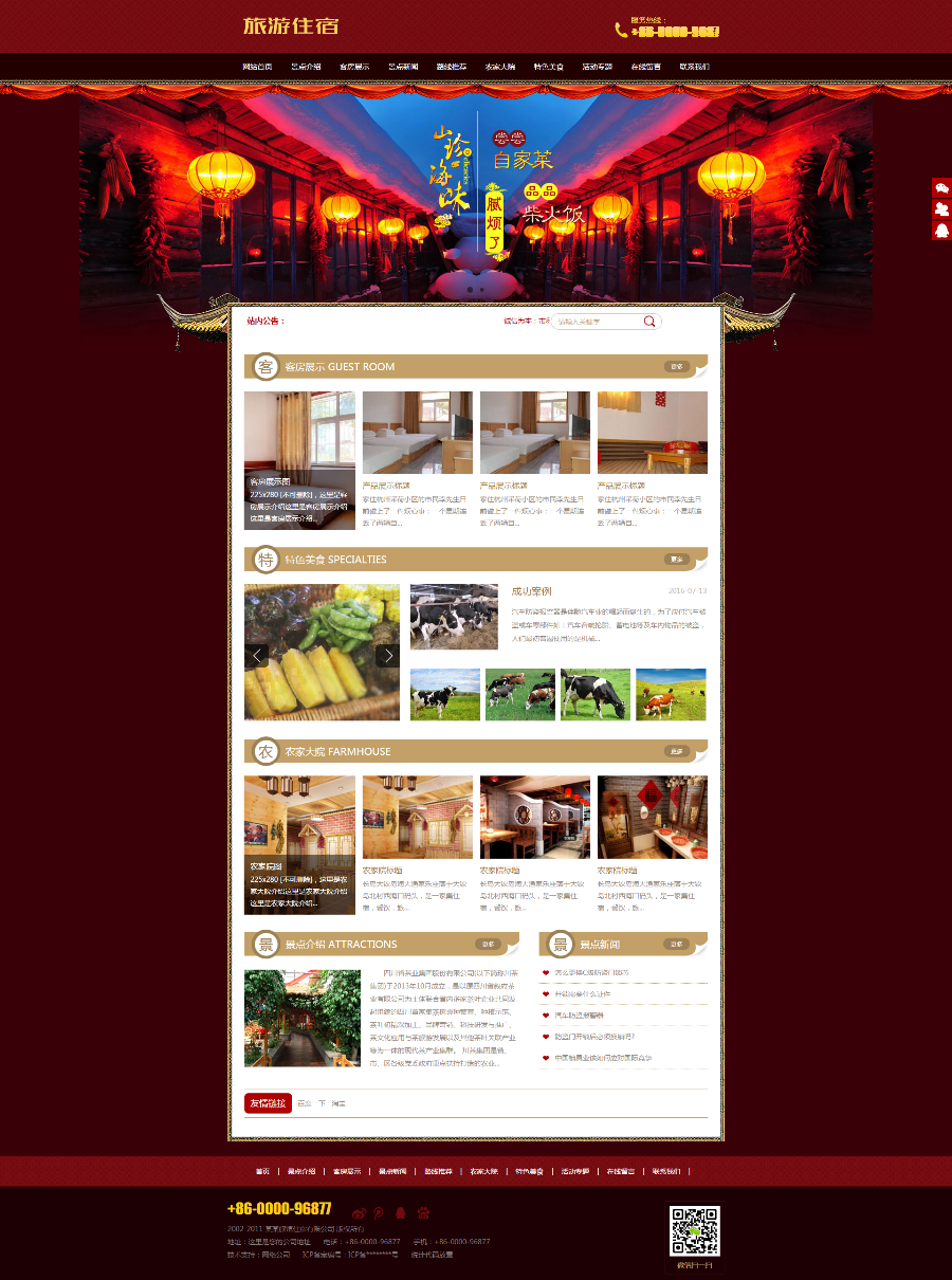 旅游住宿农家乐网站模板 农家乐网站源码 带手机版