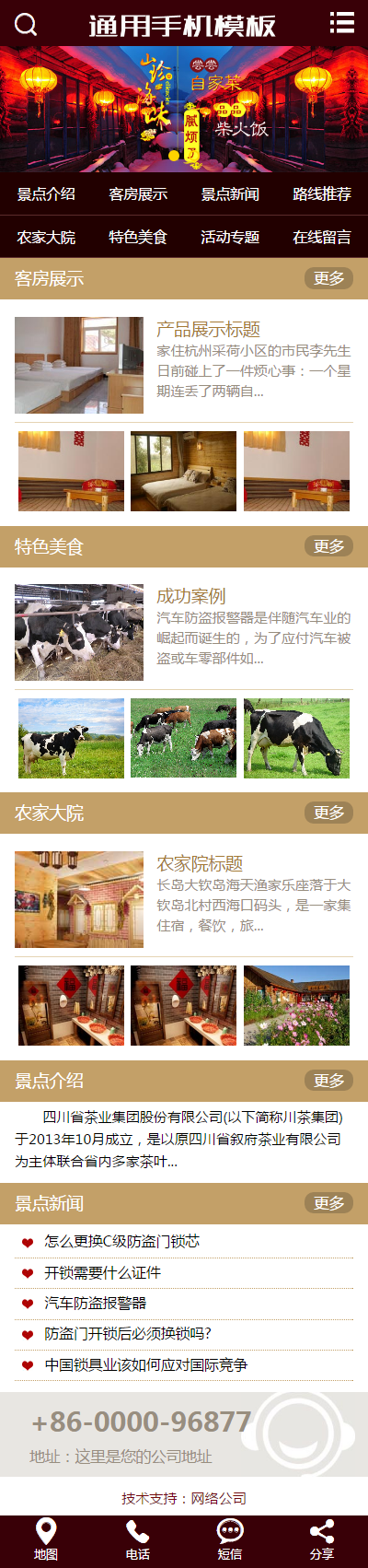 旅游住宿农家乐网站模板 农家乐网站源码 带手机版