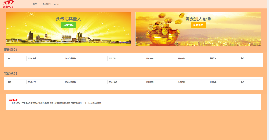 **类金融理财源码 全开源纯手写，玩法特别，援助源码