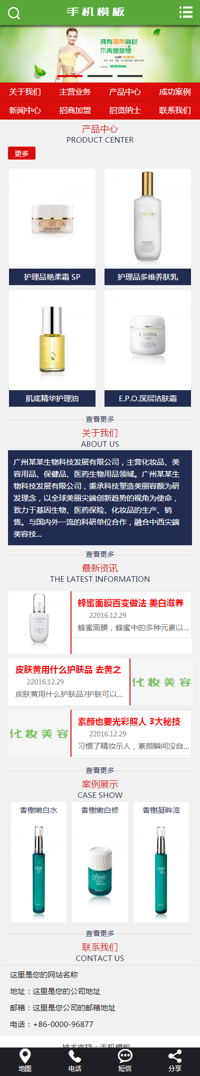 化妆品公司网站模板 美容产品公司网站源码 化妆美白货源源码 带手机版