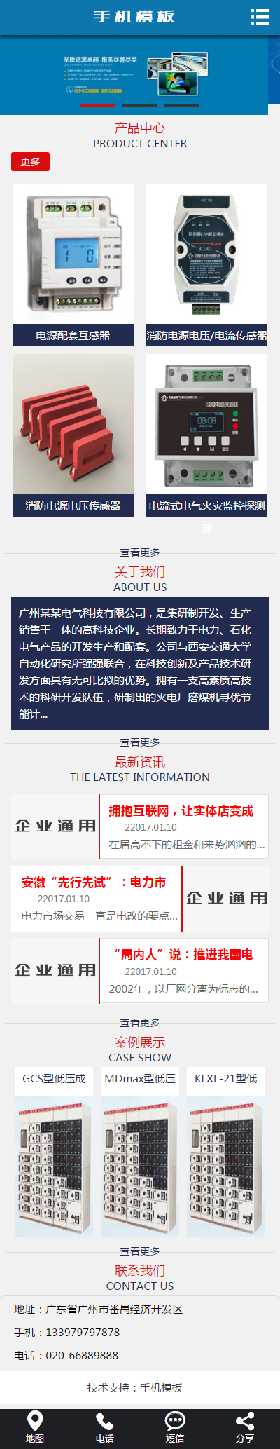 电气设备科技公司网站模板 电器设备工具网站源码 带手机版