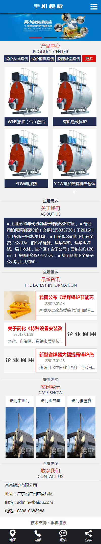 机械锅炉设备类网站源码 机械设备公司网站模板 带手机版机械设备公司网站源码