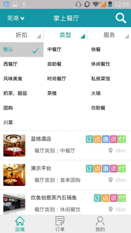 Android应掌上餐厅客户端APP源码