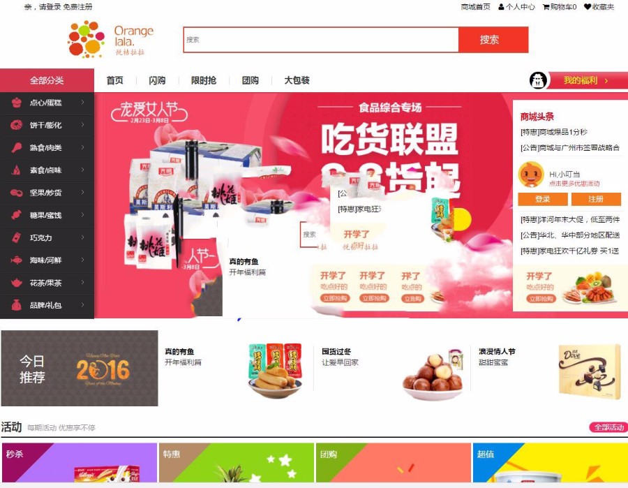 购物商城pc网站模板，手机网站html（纯静态，不带程序）