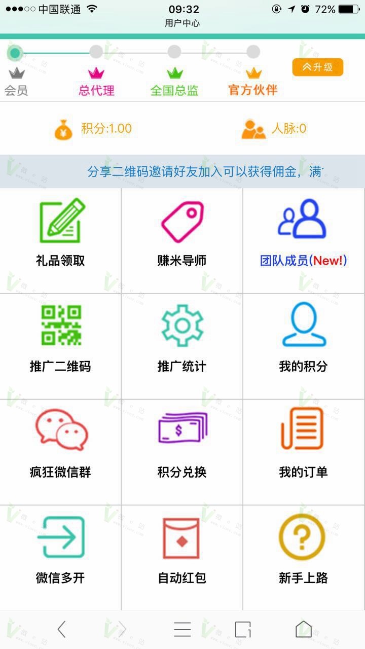 微信三级分销商城疯狂加粉超级人脉源码