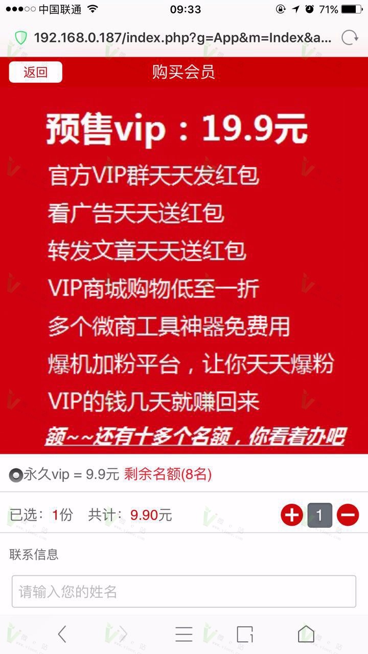 微信三级分销商城疯狂加粉超级人脉源码