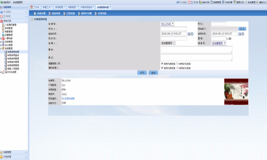 ASP.NET仿东软OA协同办公管理系统源码