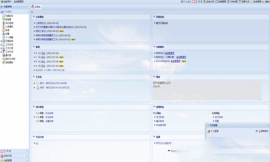 ASP.NET仿东软OA协同办公管理系统源码