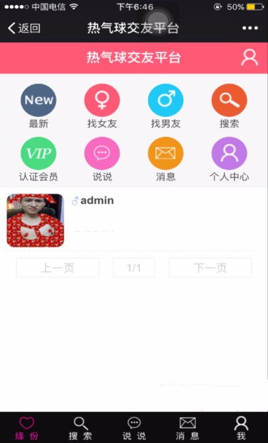 微信婚恋交友平台源码