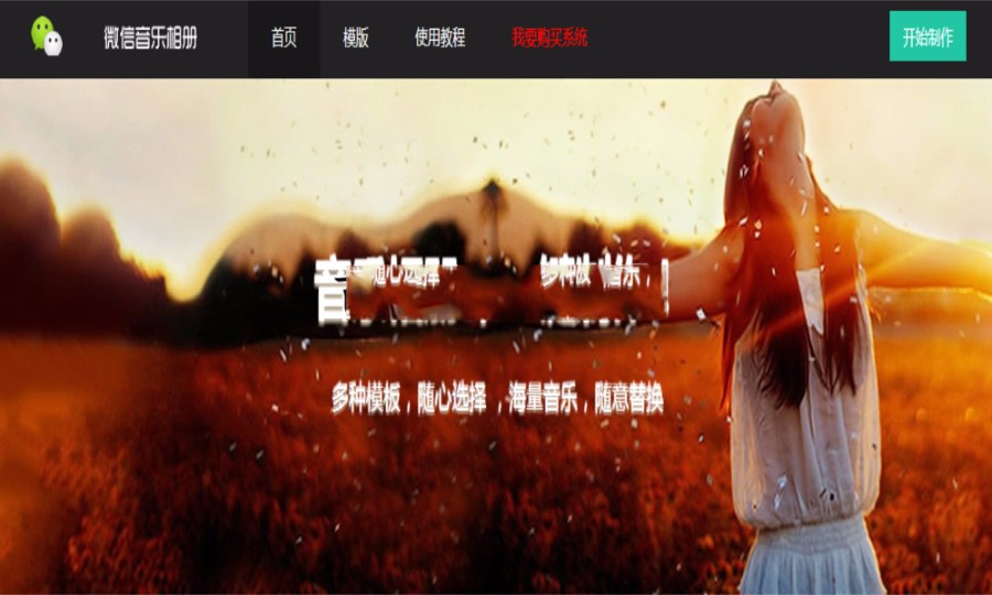 php微信音乐相册源码