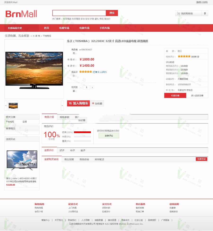 2017BrnShop网上商城系统单店版,基于Asp.Net MVC开发的独立商城系统,全开源!