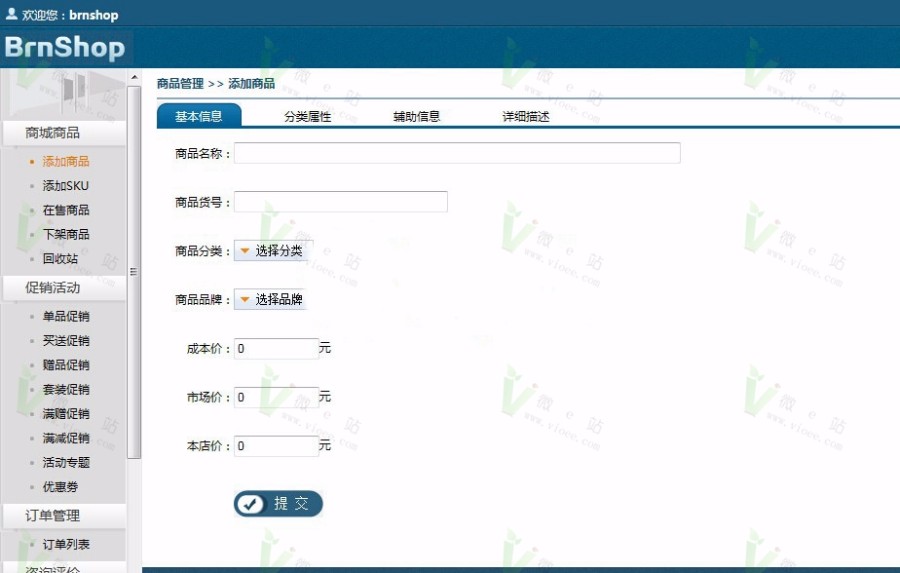 2017BrnShop网上商城系统单店版,基于Asp.Net MVC开发的独立商城系统,全开源!