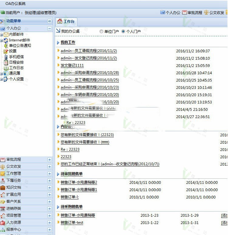 大型OA自动化办公系统
