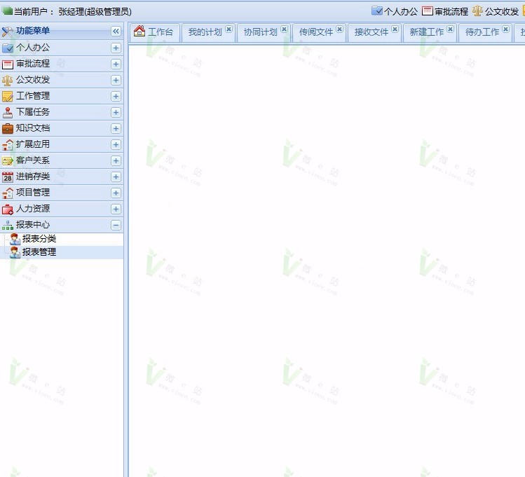 大型OA自动化办公系统