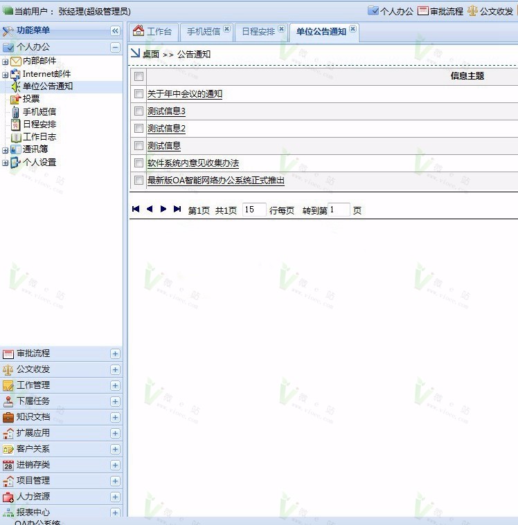 大型OA自动化办公系统