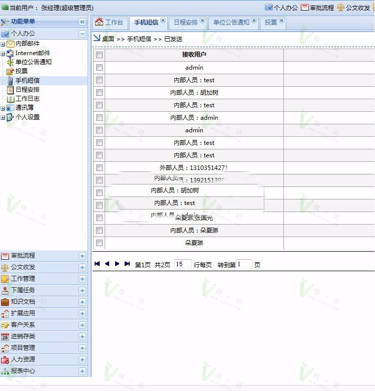 大型OA自动化办公系统