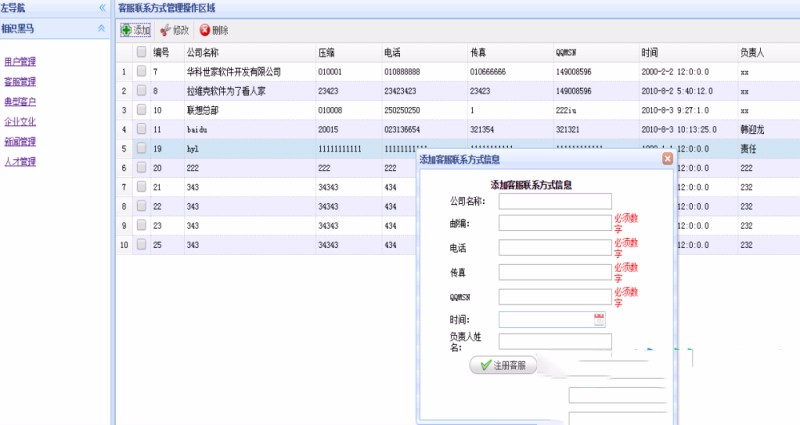 ASP.NET企业管理系统源码