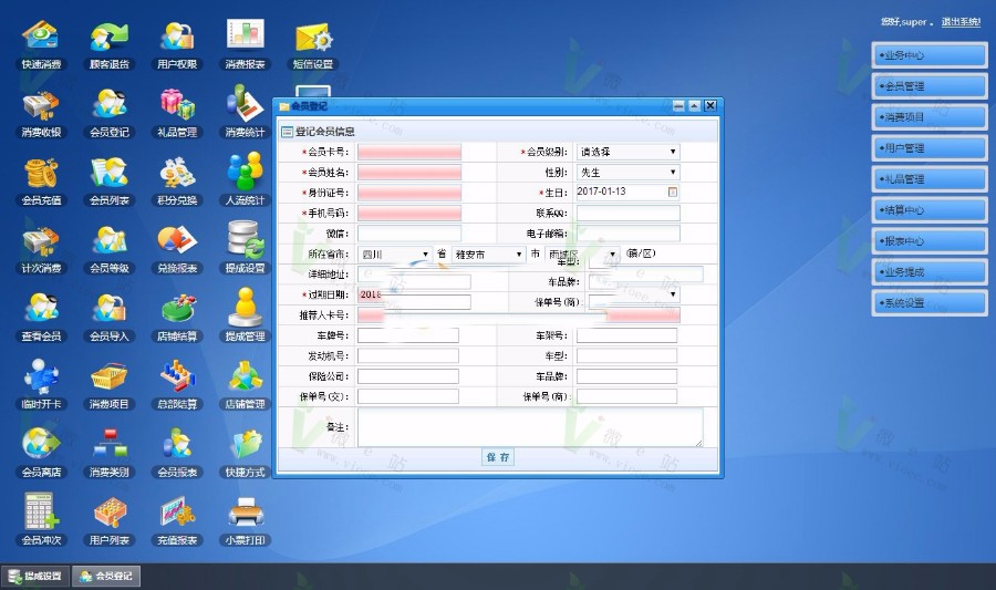 服务性行业通用性会员消费管理系统,充值营销系统,会员积分消费系统 net源码 ASPX源码
