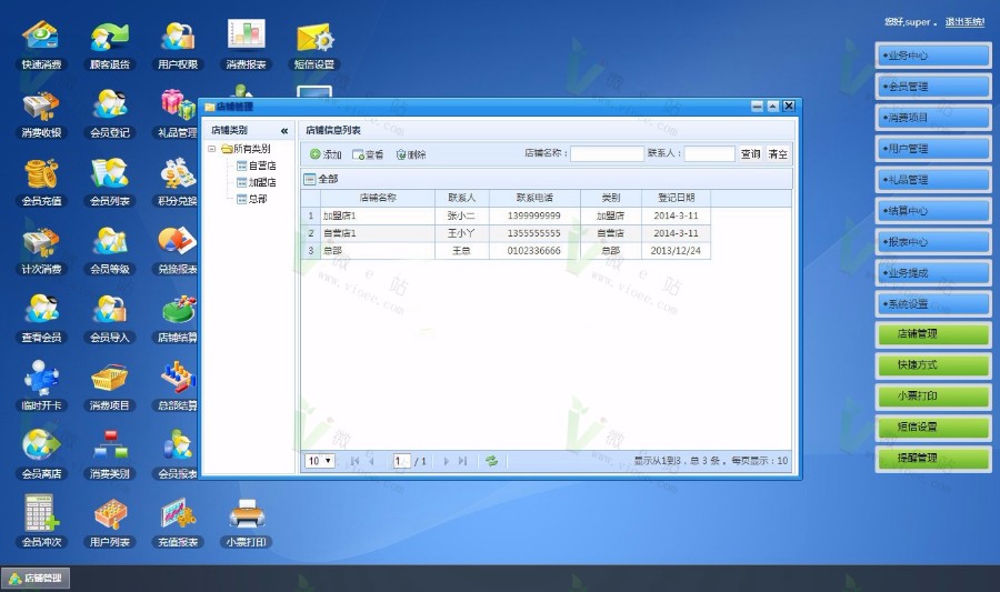 服务性行业通用性会员消费管理系统,充值营销系统,会员积分消费系统 net源码 ASPX源码