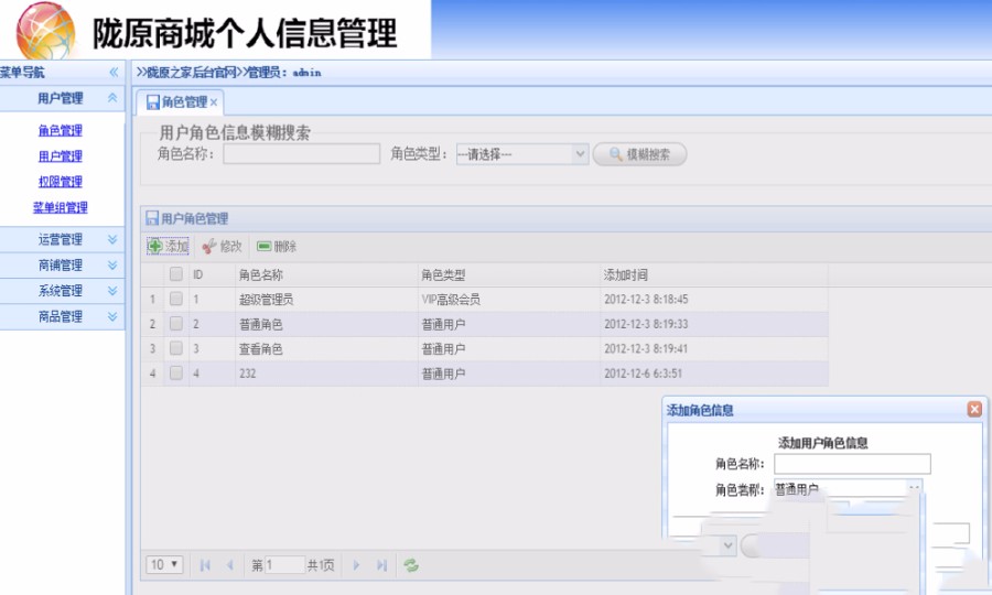 MVC+EF+EasyUI权限管理源码