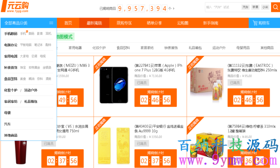 JAVA云商城管理系统源码 PC+WAP手机版