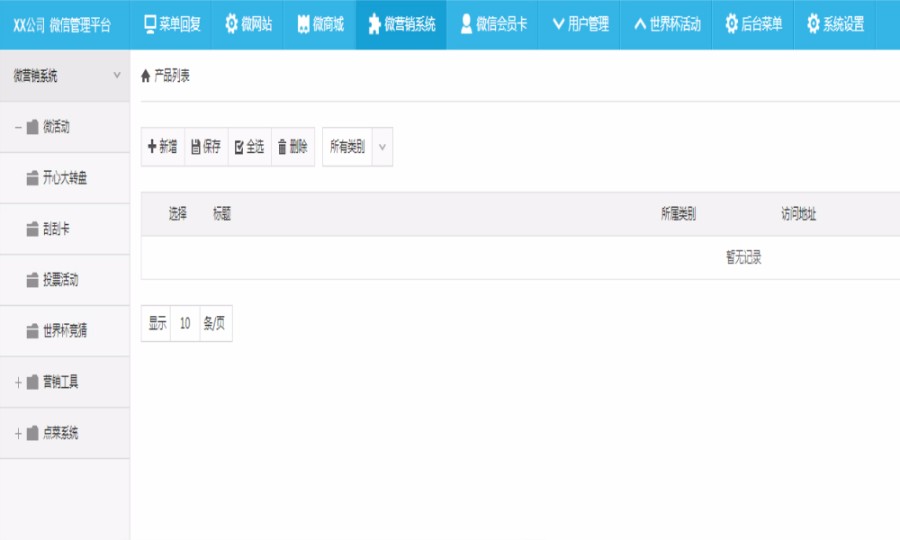 微信公众号管理平台源码