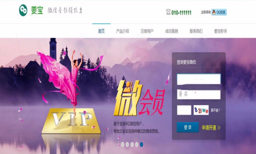 ASP.NET完整多用户微信公众平台开发源码