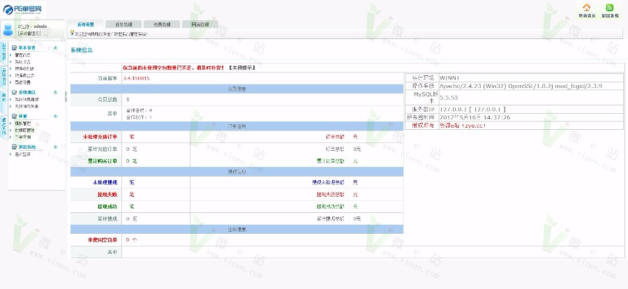 玖玖**网整站程序-阿里云风格-ThinkPHP内核-**管理系统源码