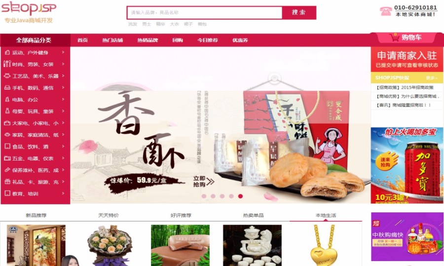 ShopJsp多用户商城系统源码 JAVA版B2B2C商城+微信端+手机WAP商城源码 