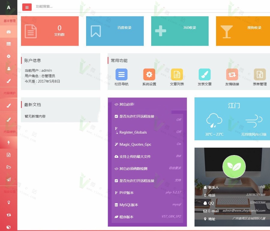 原创响应式织梦通用企业后台模板免费分享,去广告,自适应手机端 GBK+UTF8