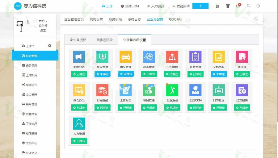 2017微信企业级OA工作流系统源代码下载,仿微办公,考勤+外勤+报告+出差+报销等等